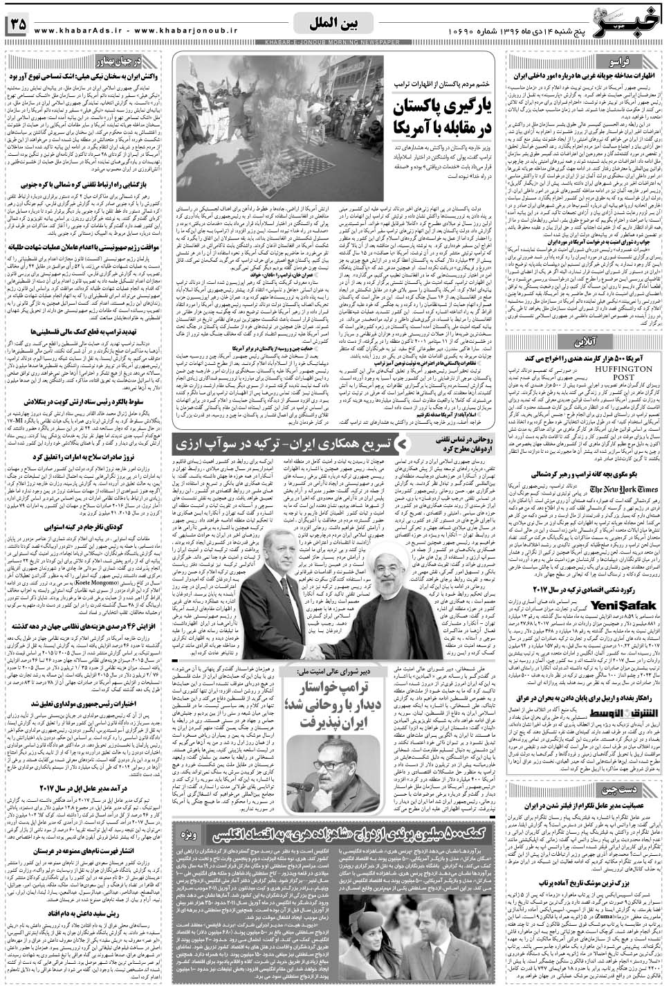 مشاهده صفحه ۳۵ روزنامه خبرجنوب تاریخ ۱۴ دی سال ۱۳۹۶