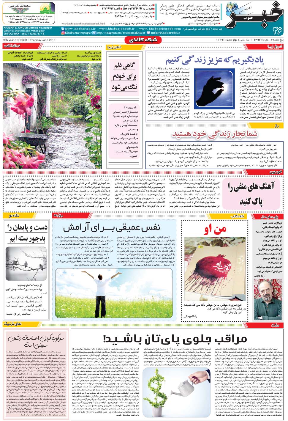 مشاهده صفحه ۳۶ روزنامه خبرجنوب تاریخ ۱۴ دی سال ۱۳۹۶