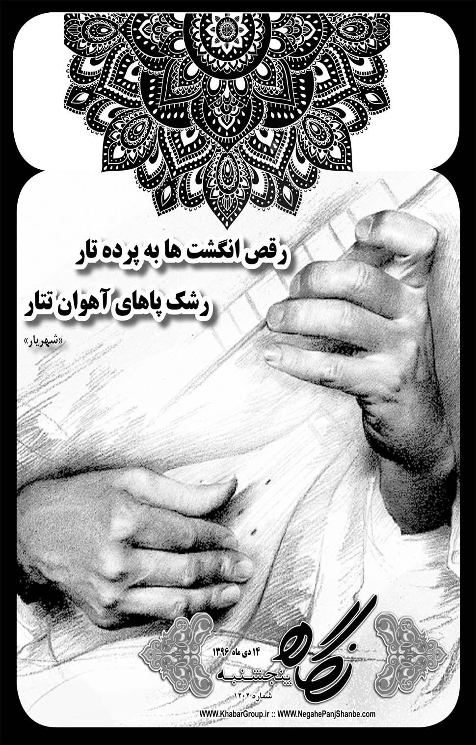 مشاهده صفحه ۳۷ روزنامه خبرجنوب تاریخ ۱۴ دی سال ۱۳۹۶