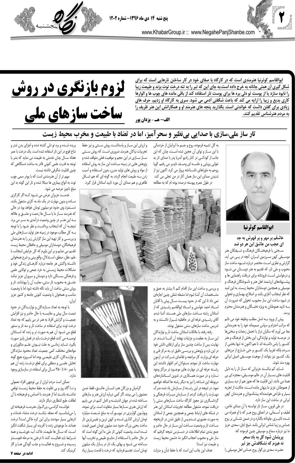 مشاهده صفحه ۳۸ روزنامه خبرجنوب تاریخ ۱۴ دی سال ۱۳۹۶