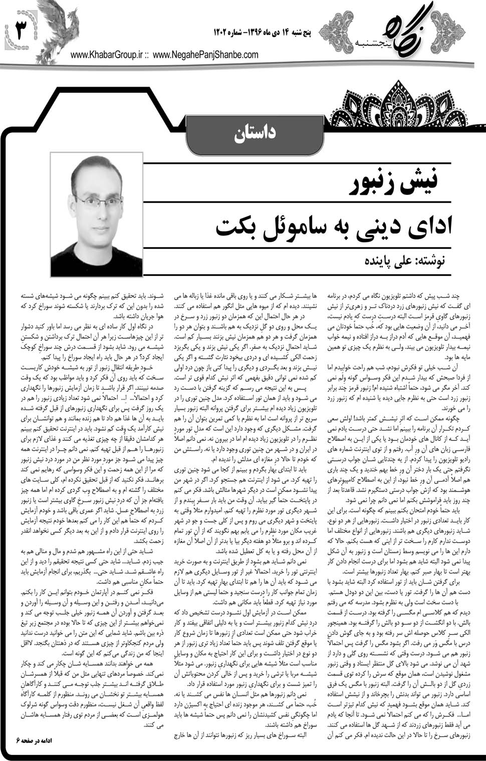 مشاهده صفحه ۳۹ روزنامه خبرجنوب تاریخ ۱۴ دی سال ۱۳۹۶