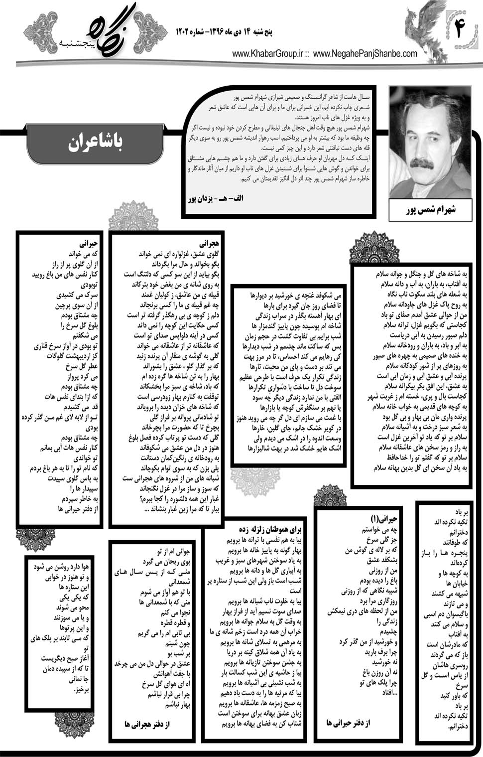 مشاهده صفحه ۴۰ روزنامه خبرجنوب تاریخ ۱۴ دی سال ۱۳۹۶