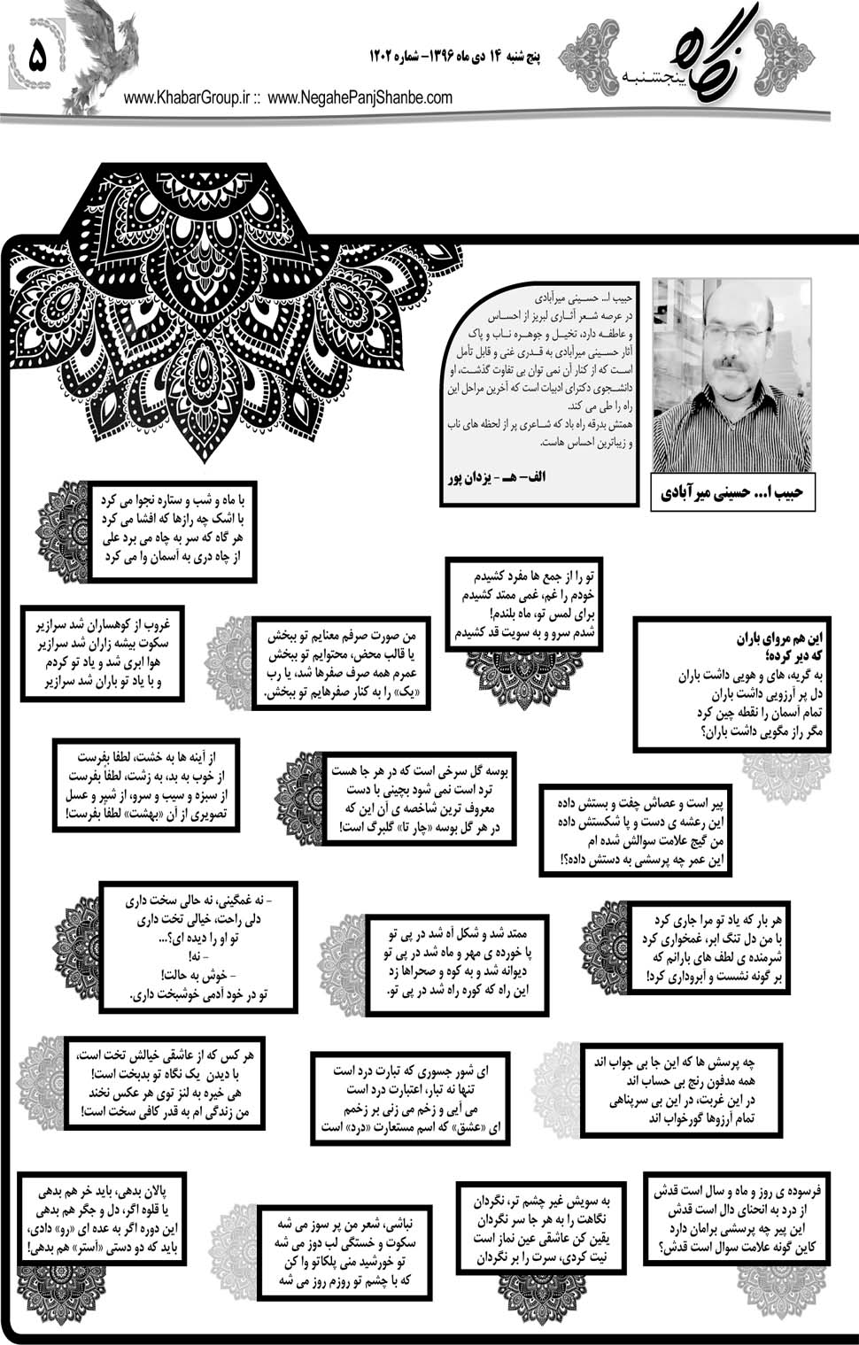 مشاهده صفحه ۴۱ روزنامه خبرجنوب تاریخ ۱۴ دی سال ۱۳۹۶
