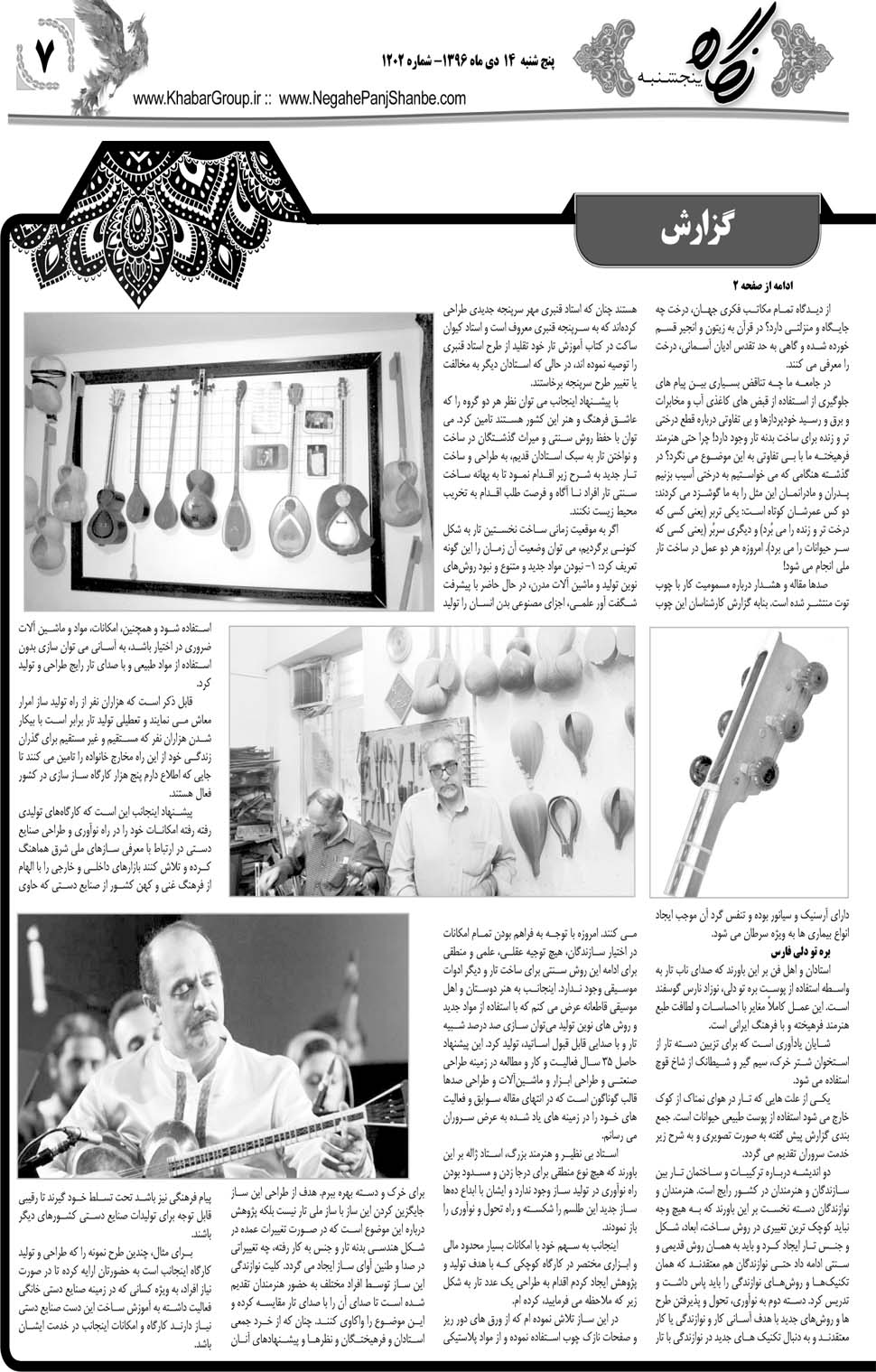 مشاهده صفحه ۴۳ روزنامه خبرجنوب تاریخ ۱۴ دی سال ۱۳۹۶