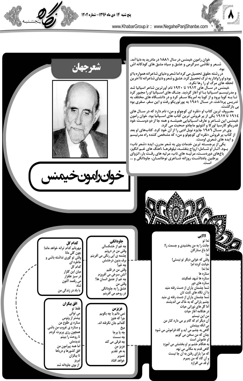مشاهده صفحه ۴۴ روزنامه خبرجنوب تاریخ ۱۴ دی سال ۱۳۹۶