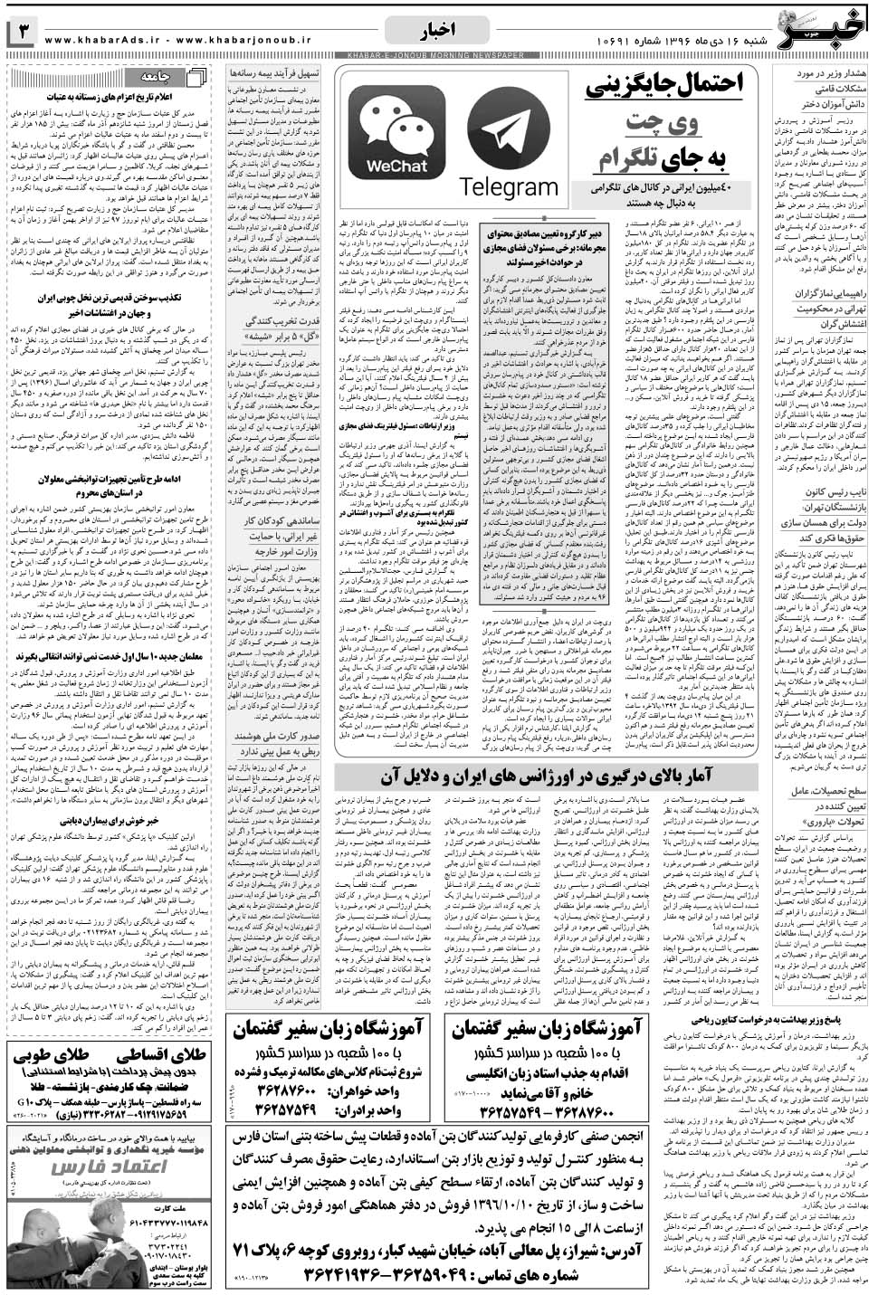 مشاهده صفحه ۳ روزنامه خبرجنوب تاریخ ۱۶ دی سال ۱۳۹۶