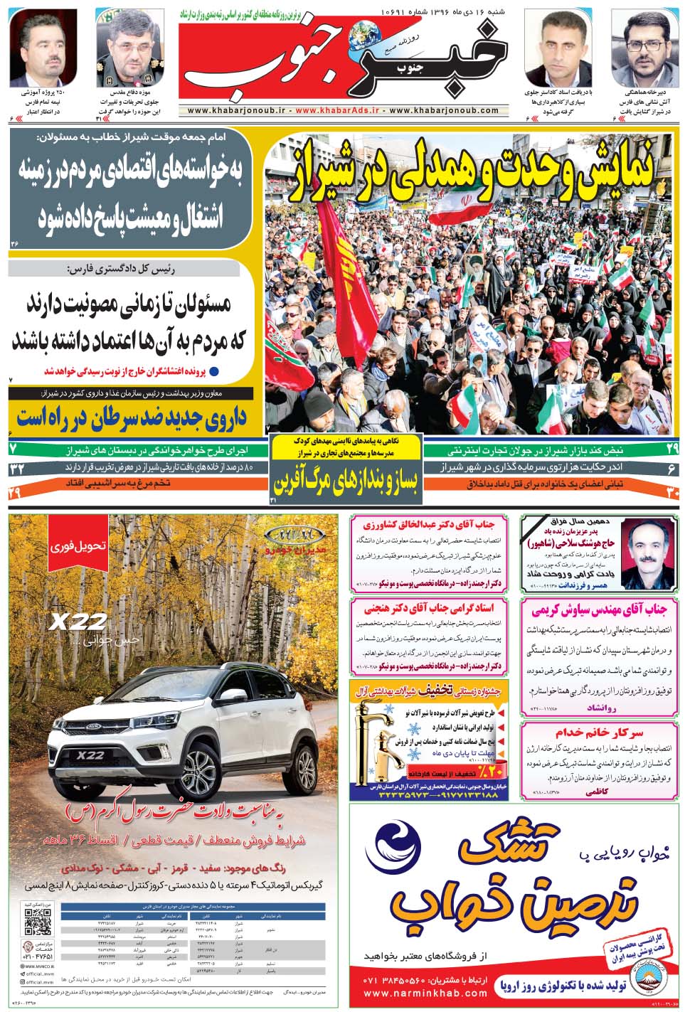 مشاهده صفحه ۵ روزنامه خبرجنوب تاریخ ۱۶ دی سال ۱۳۹۶