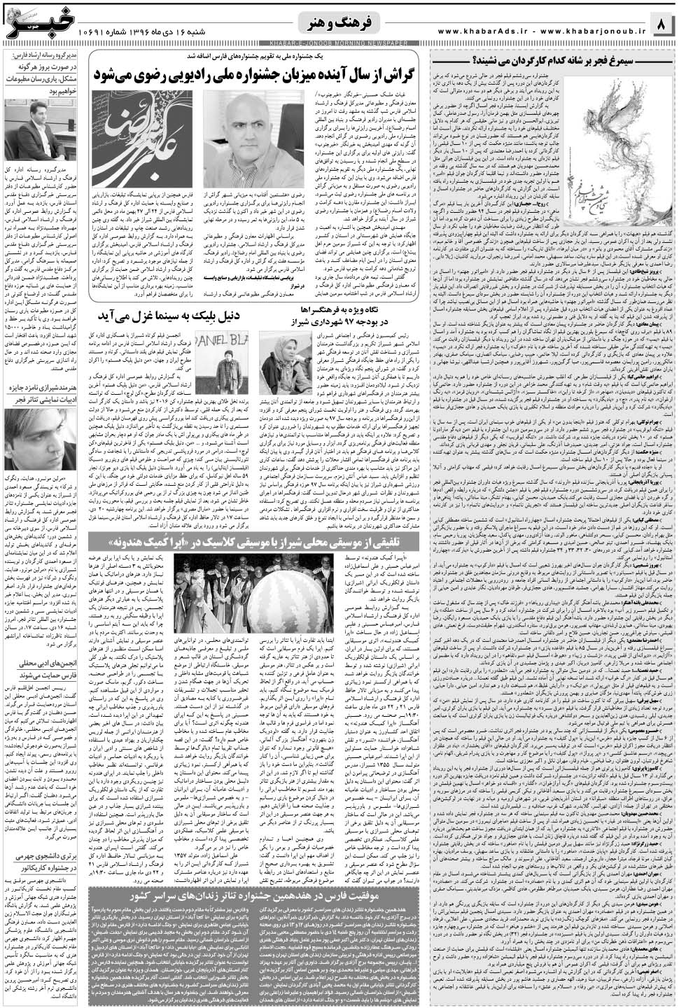 مشاهده صفحه ۸ روزنامه خبرجنوب تاریخ ۱۶ دی سال ۱۳۹۶