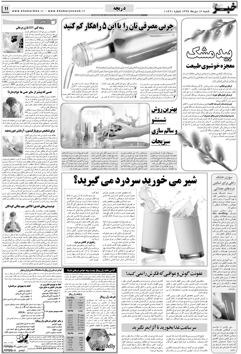 مشاهده صفحه ۱۱ روزنامه خبرجنوب تاریخ ۱۶ دی سال ۱۳۹۶