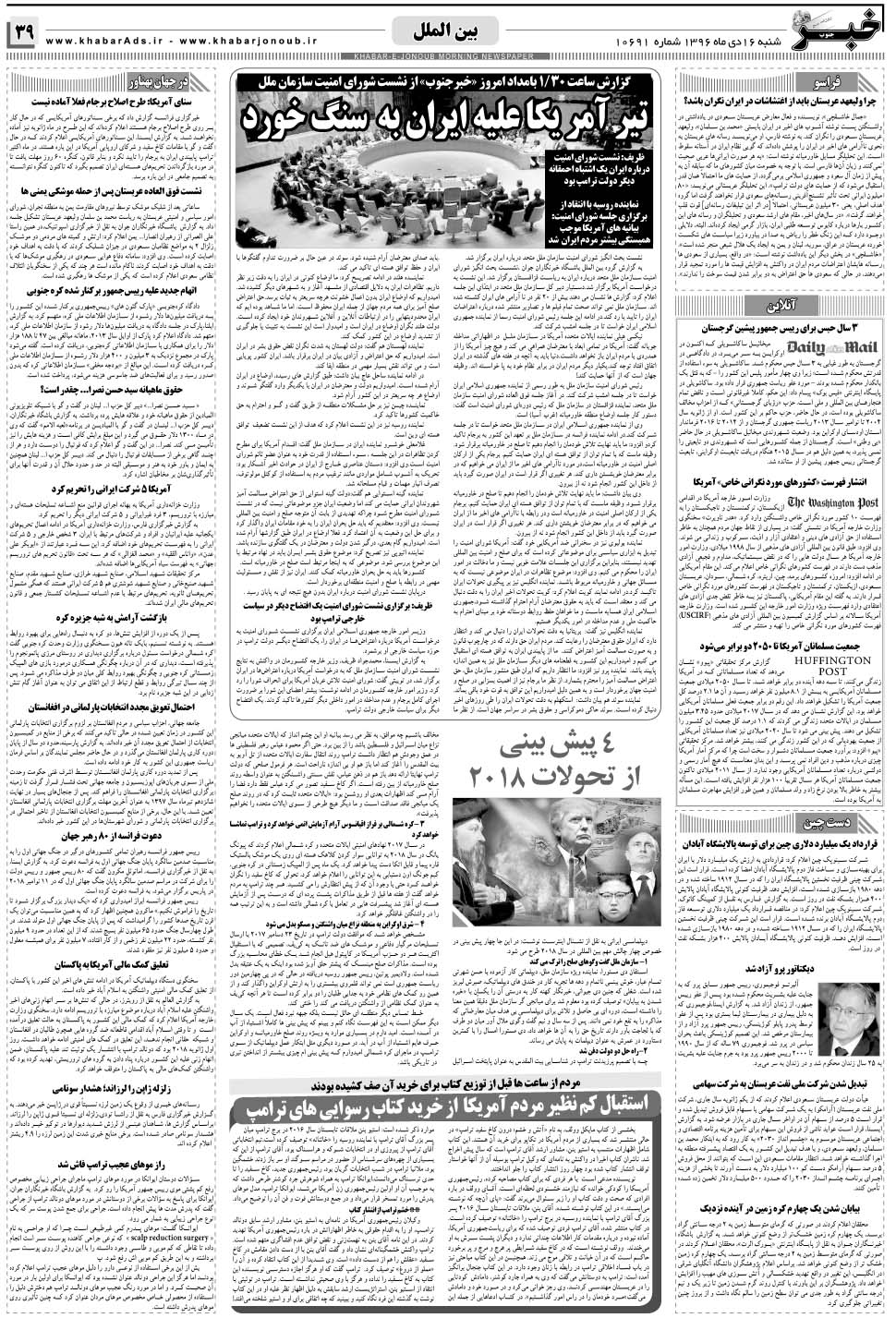 مشاهده صفحه ۳۹ روزنامه خبرجنوب تاریخ ۱۶ دی سال ۱۳۹۶