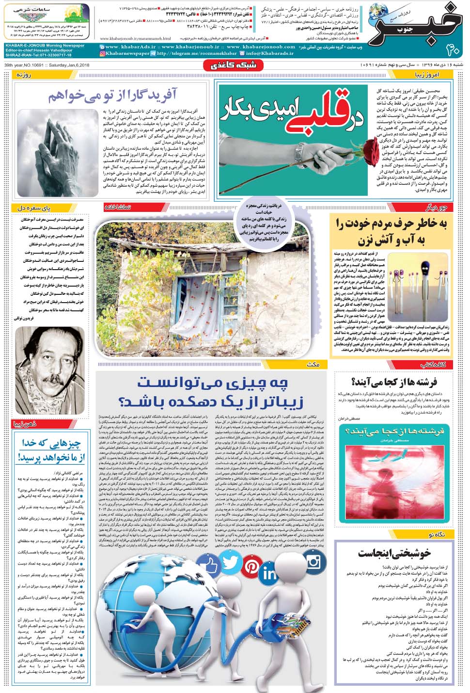 مشاهده صفحه ۴۰ روزنامه خبرجنوب تاریخ ۱۶ دی سال ۱۳۹۶