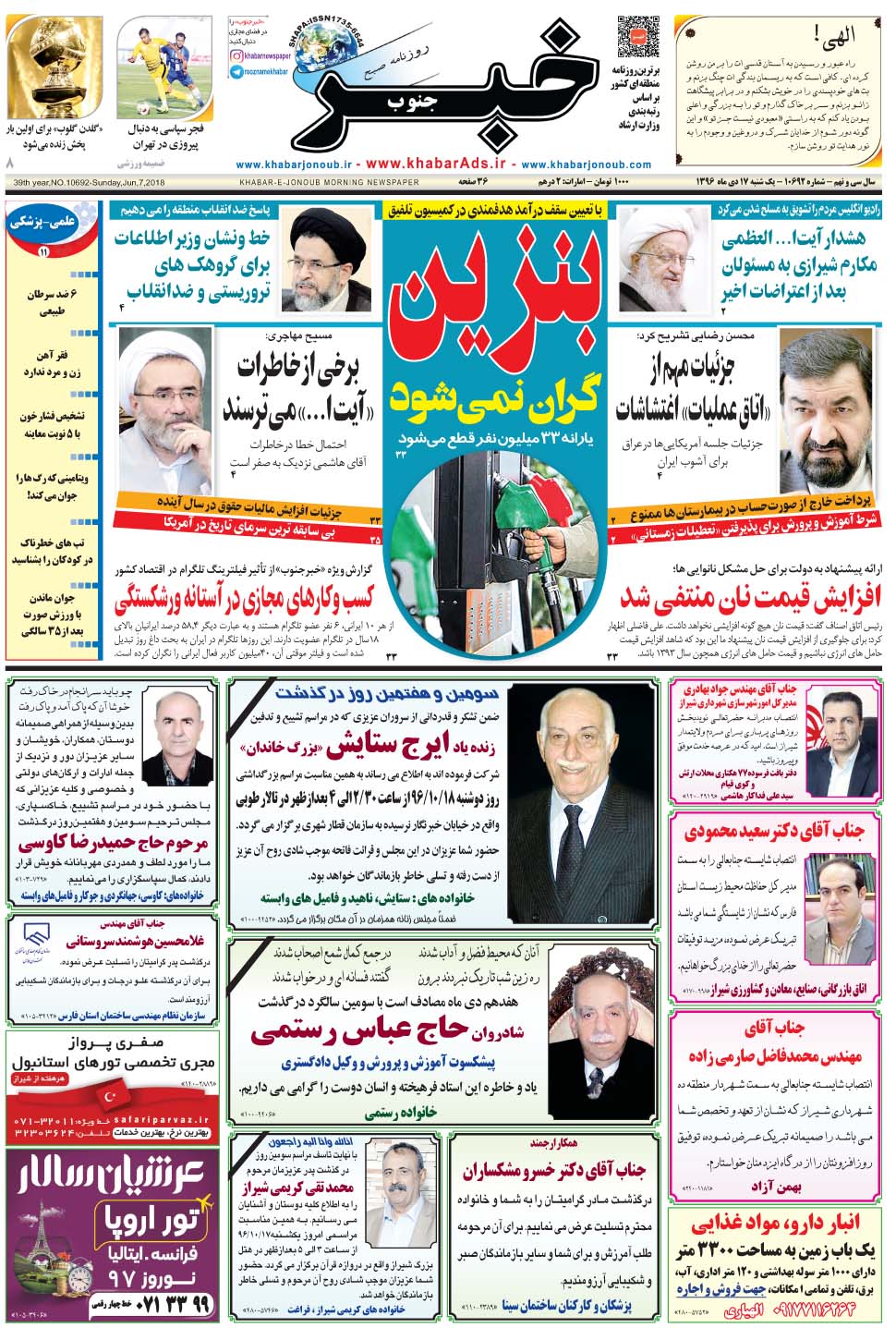 مشاهده صفحه ۱ روزنامه خبرجنوب تاریخ ۱۷ دی سال ۱۳۹۶