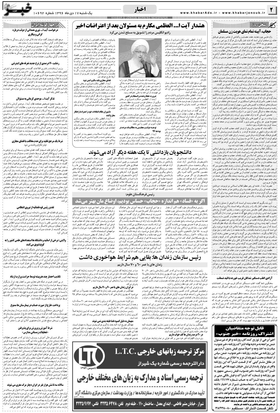 مشاهده صفحه ۲ روزنامه خبرجنوب تاریخ ۱۷ دی سال ۱۳۹۶