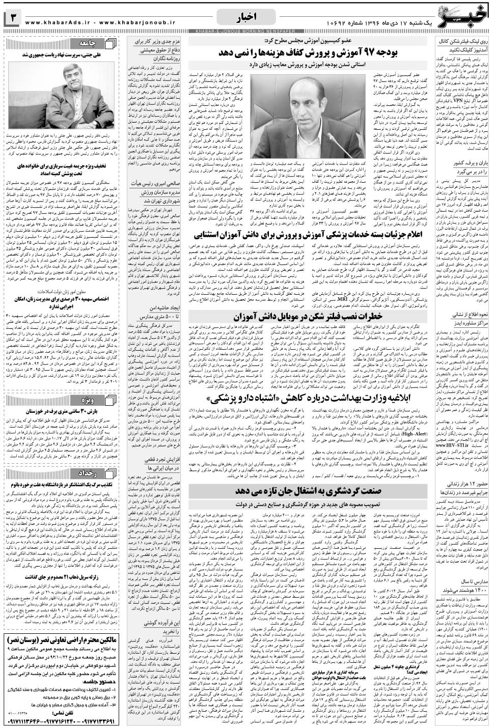مشاهده صفحه ۳ روزنامه خبرجنوب تاریخ ۱۷ دی سال ۱۳۹۶