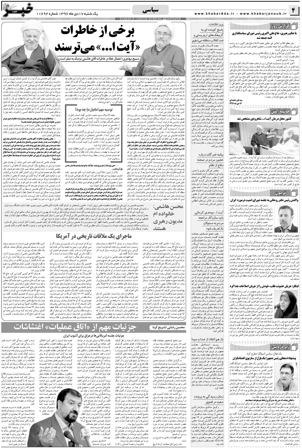 مشاهده صفحه ۴ روزنامه خبرجنوب تاریخ ۱۷ دی سال ۱۳۹۶