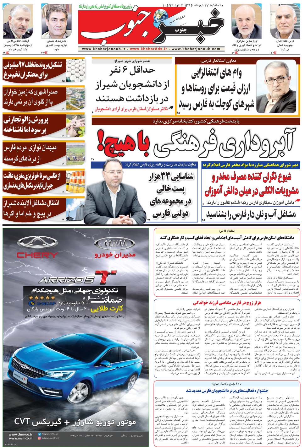 مشاهده صفحه ۵ روزنامه خبرجنوب تاریخ ۱۷ دی سال ۱۳۹۶