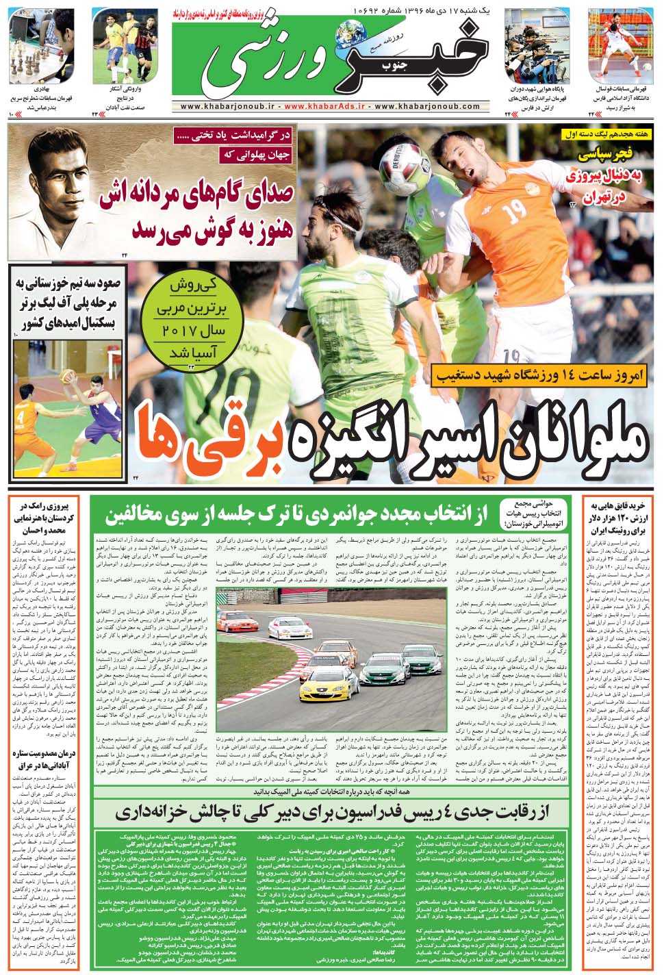 مشاهده صفحه ۹ روزنامه خبرجنوب تاریخ ۱۷ دی سال ۱۳۹۶