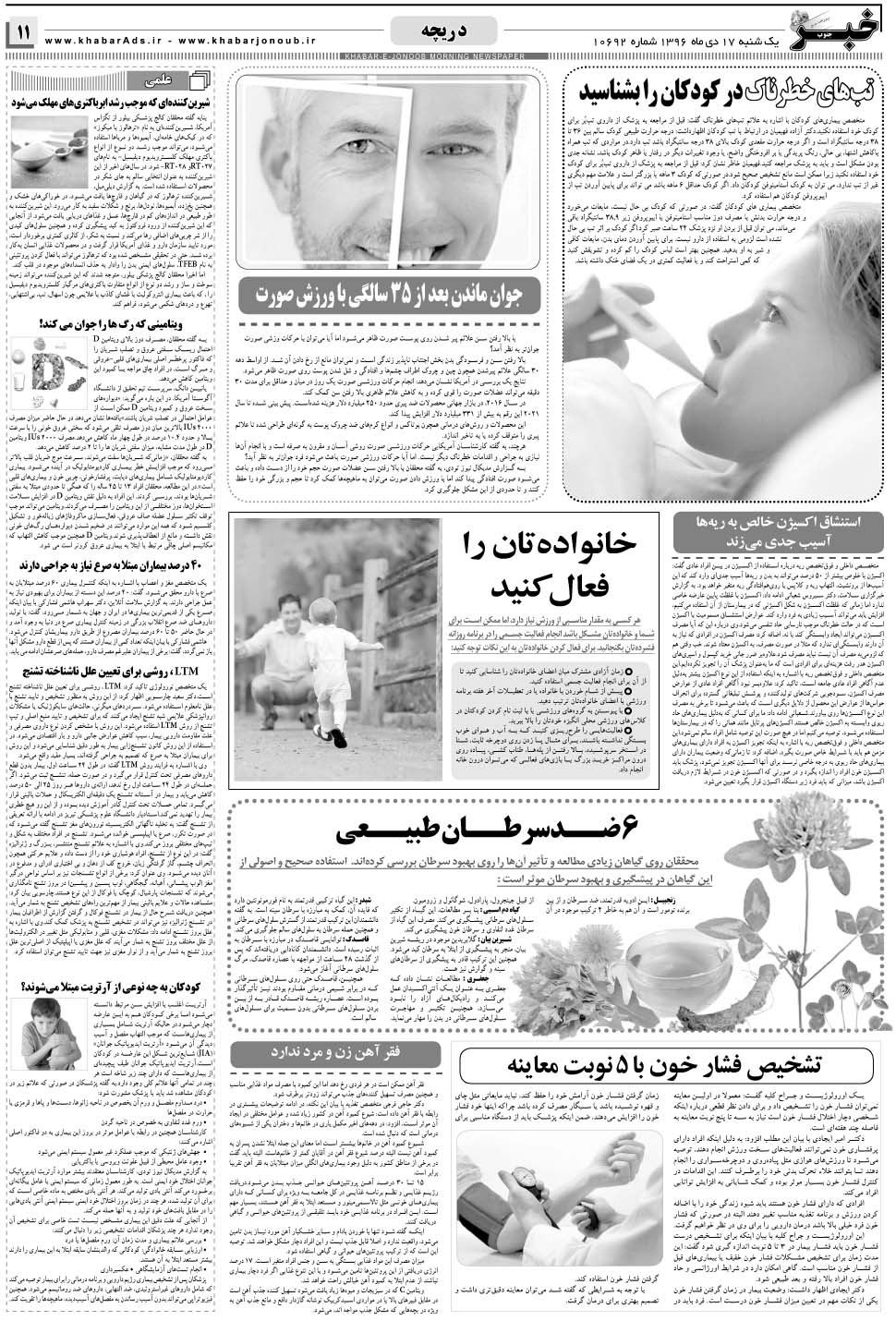 مشاهده صفحه ۱۱ روزنامه خبرجنوب تاریخ ۱۷ دی سال ۱۳۹۶