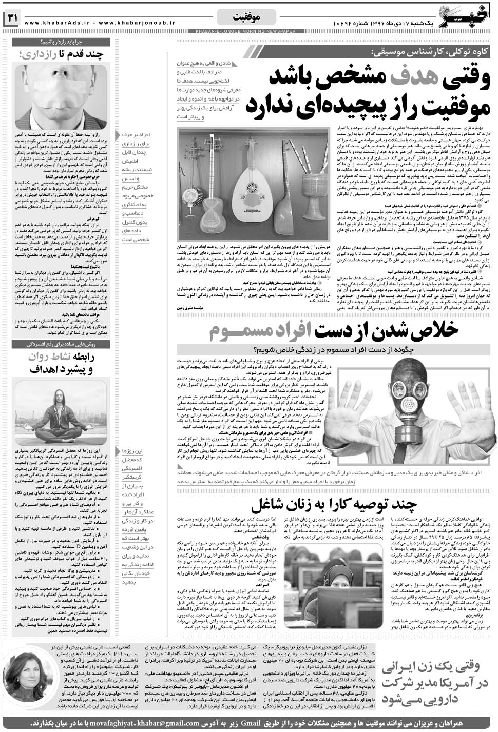مشاهده صفحه ۳۱ روزنامه خبرجنوب تاریخ ۱۷ دی سال ۱۳۹۶