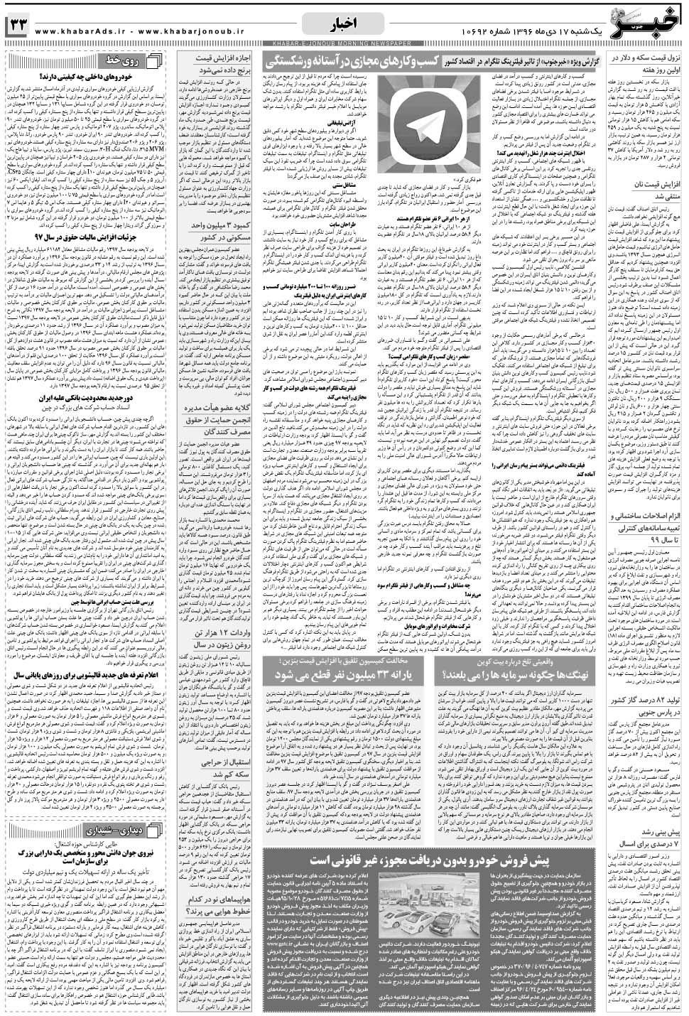 مشاهده صفحه ۳۳ روزنامه خبرجنوب تاریخ ۱۷ دی سال ۱۳۹۶