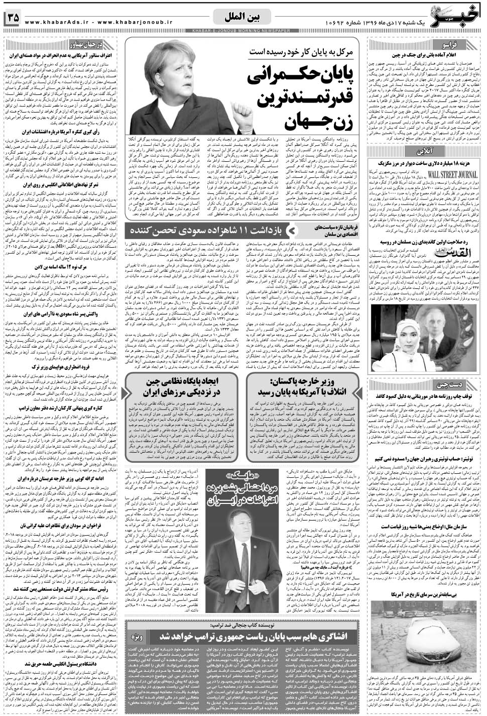 مشاهده صفحه ۳۵ روزنامه خبرجنوب تاریخ ۱۷ دی سال ۱۳۹۶