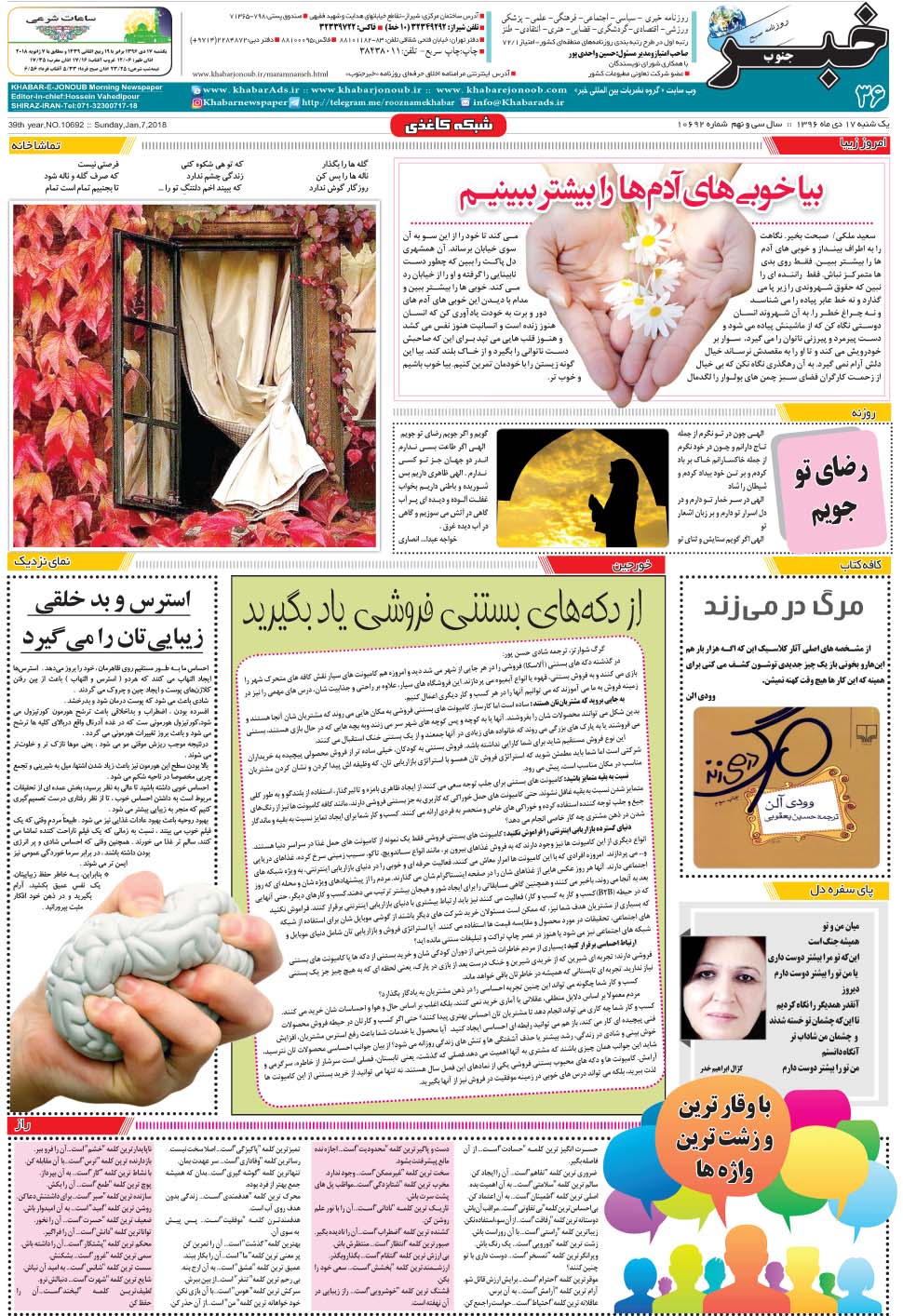 مشاهده صفحه ۳۶ روزنامه خبرجنوب تاریخ ۱۷ دی سال ۱۳۹۶