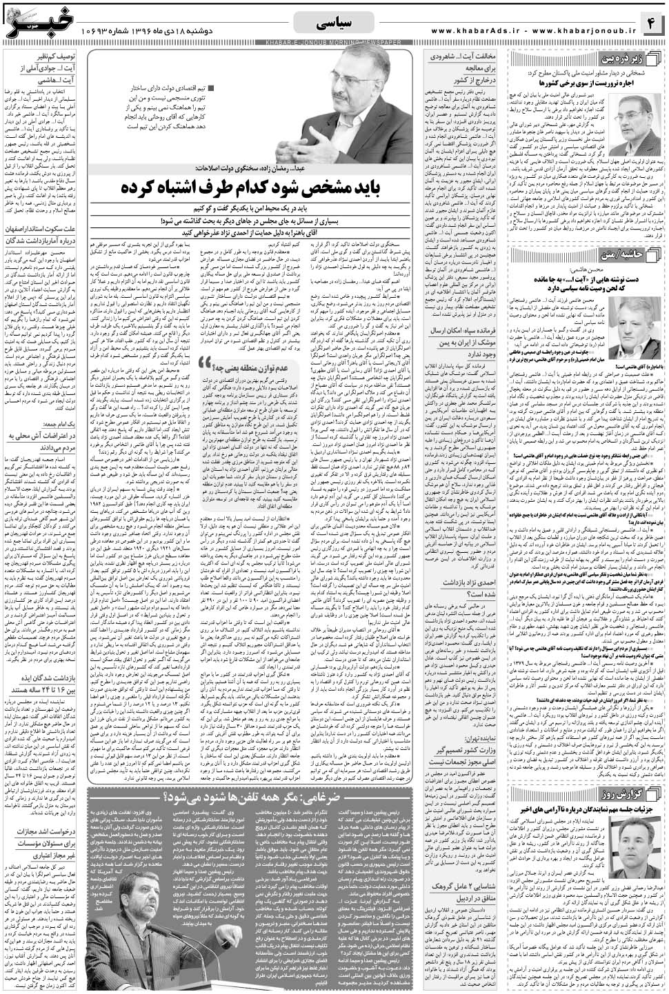 مشاهده صفحه ۴ روزنامه خبرجنوب تاریخ ۱۸ دی سال ۱۳۹۶