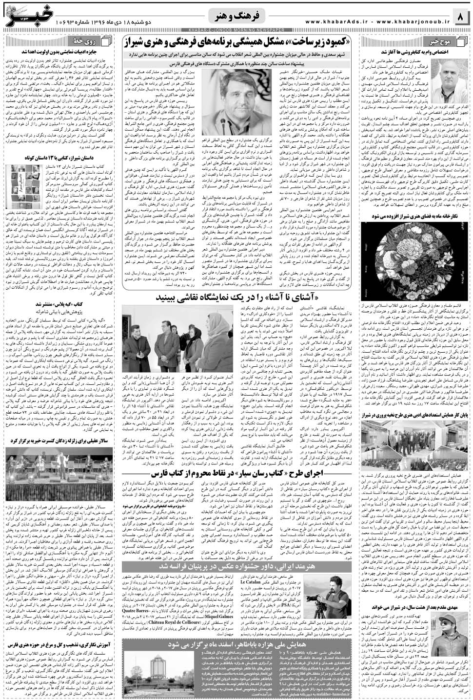 مشاهده صفحه ۸ روزنامه خبرجنوب تاریخ ۱۸ دی سال ۱۳۹۶