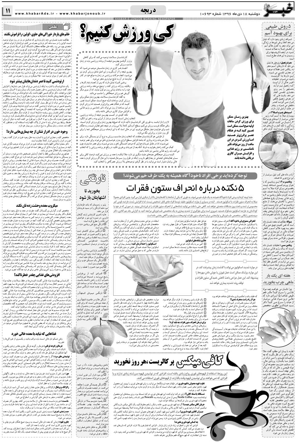 مشاهده صفحه ۱۱ روزنامه خبرجنوب تاریخ ۱۸ دی سال ۱۳۹۶
