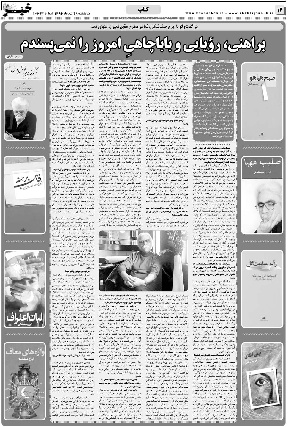 مشاهده صفحه ۱۲ روزنامه خبرجنوب تاریخ ۱۸ دی سال ۱۳۹۶