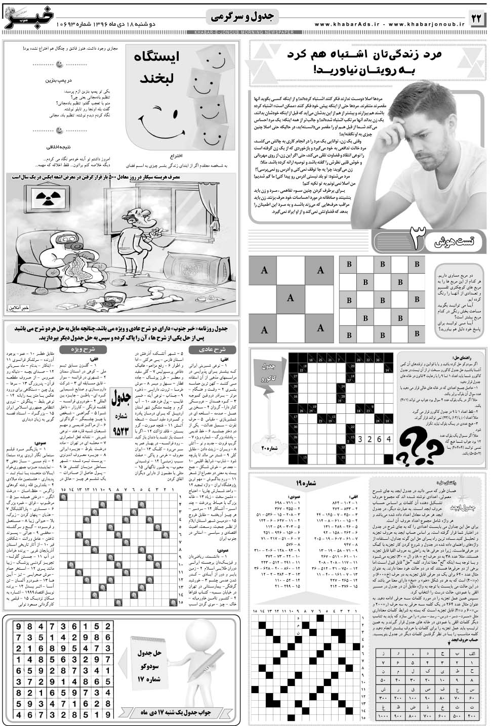 مشاهده صفحه ۲۲ روزنامه خبرجنوب تاریخ ۱۸ دی سال ۱۳۹۶