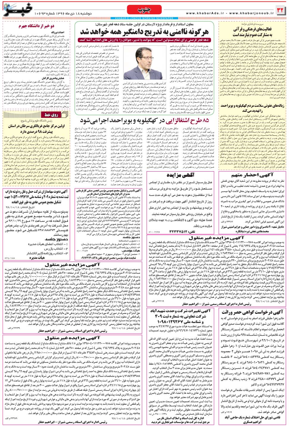مشاهده صفحه ۳۲ روزنامه خبرجنوب تاریخ ۱۸ دی سال ۱۳۹۶