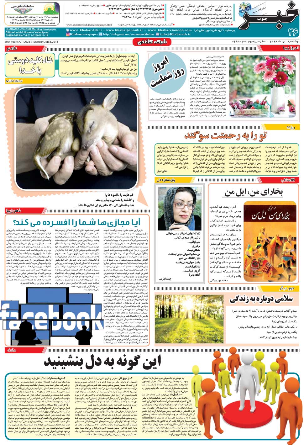 مشاهده صفحه ۳۶ روزنامه خبرجنوب تاریخ ۱۸ دی سال ۱۳۹۶
