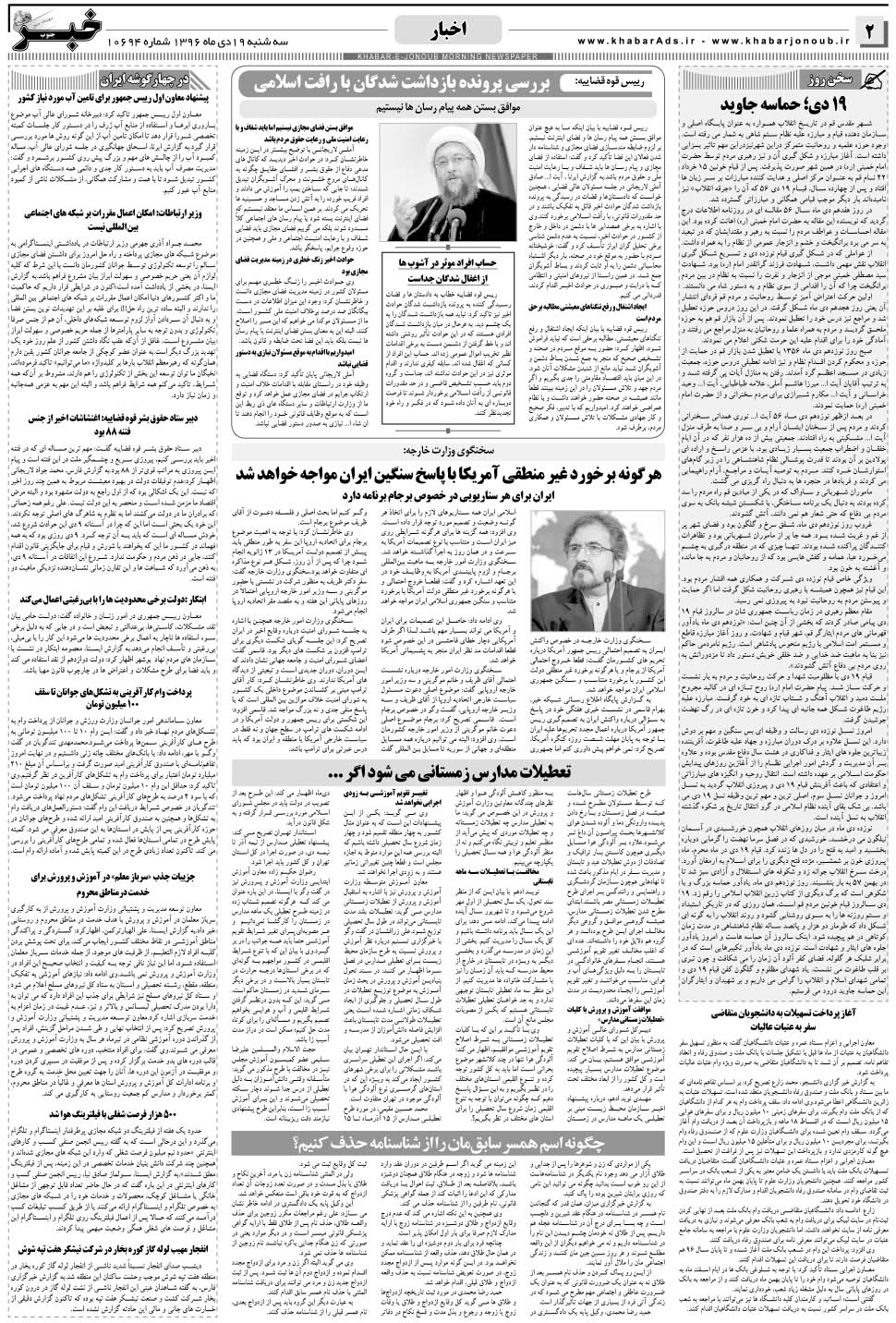 مشاهده صفحه ۲ روزنامه خبرجنوب تاریخ ۱۹ دی سال ۱۳۹۶
