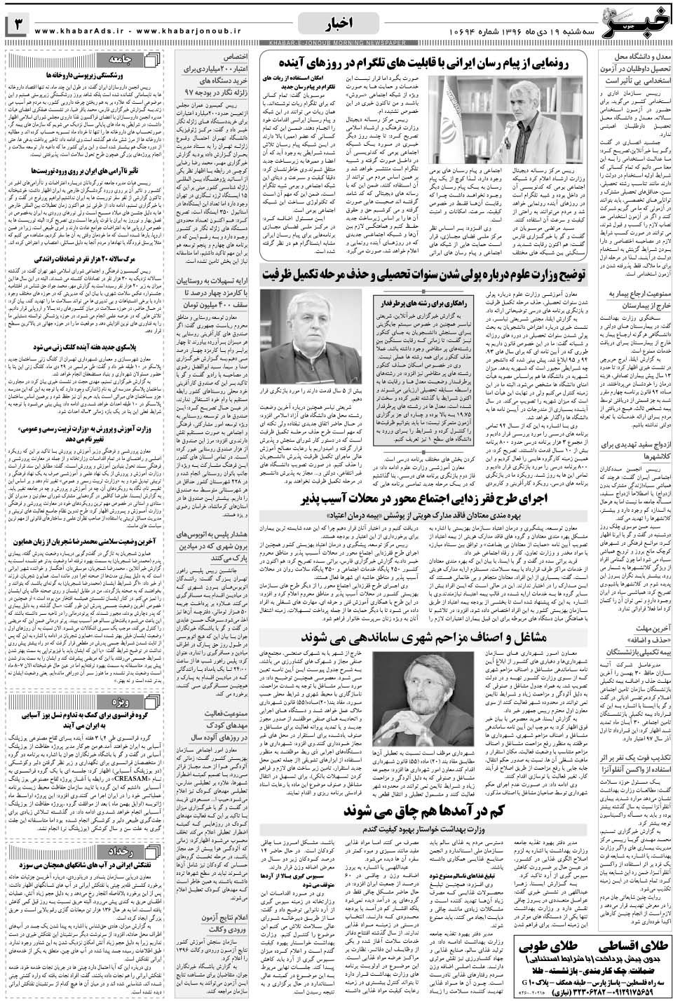 مشاهده صفحه ۳ روزنامه خبرجنوب تاریخ ۱۹ دی سال ۱۳۹۶