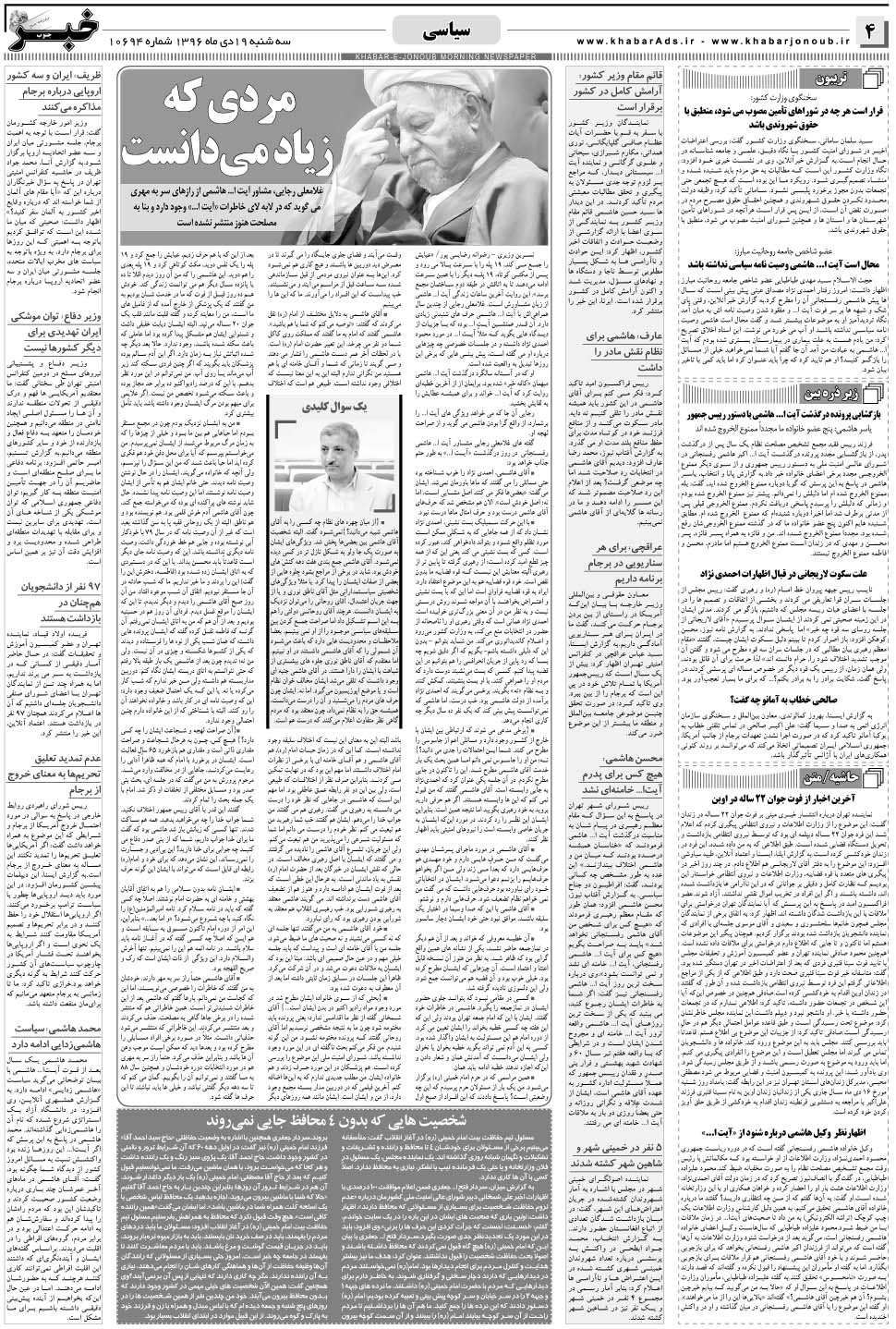 مشاهده صفحه ۴ روزنامه خبرجنوب تاریخ ۱۹ دی سال ۱۳۹۶