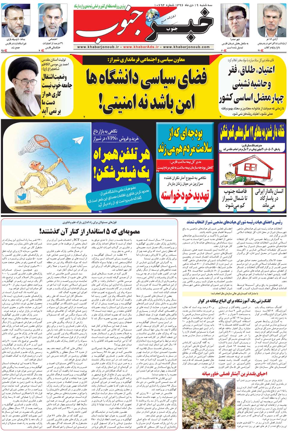مشاهده صفحه ۵ روزنامه خبرجنوب تاریخ ۱۹ دی سال ۱۳۹۶