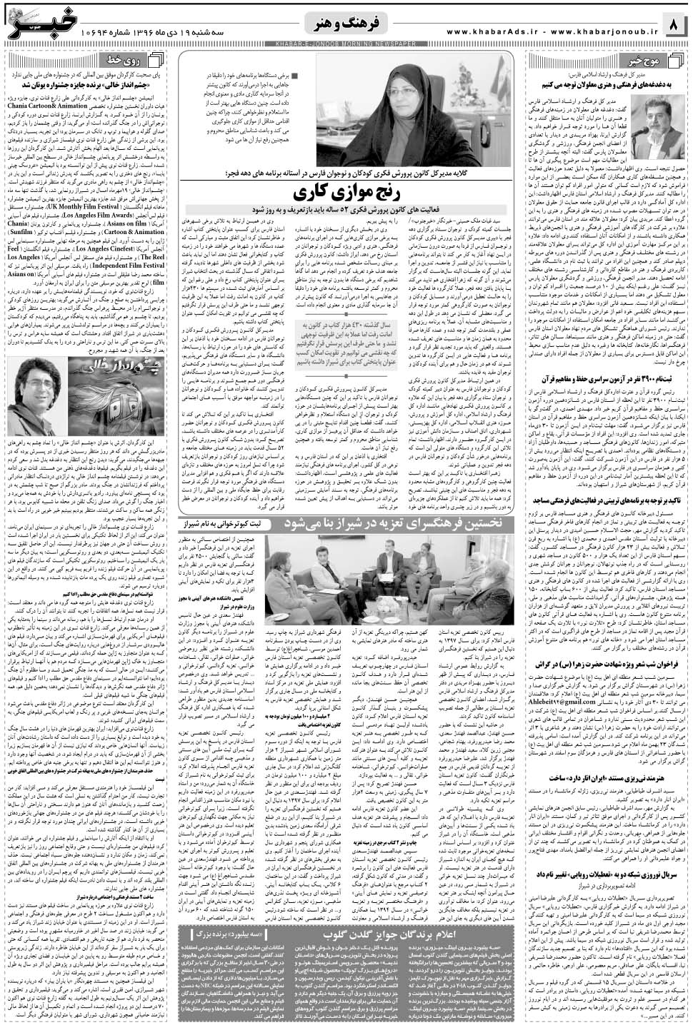 مشاهده صفحه ۸ روزنامه خبرجنوب تاریخ ۱۹ دی سال ۱۳۹۶