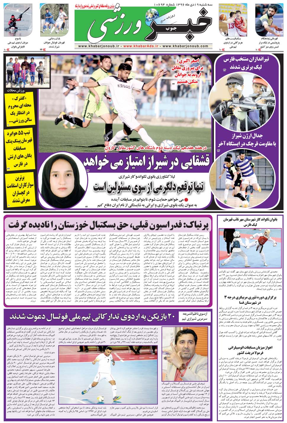 مشاهده صفحه ۹ روزنامه خبرجنوب تاریخ ۱۹ دی سال ۱۳۹۶