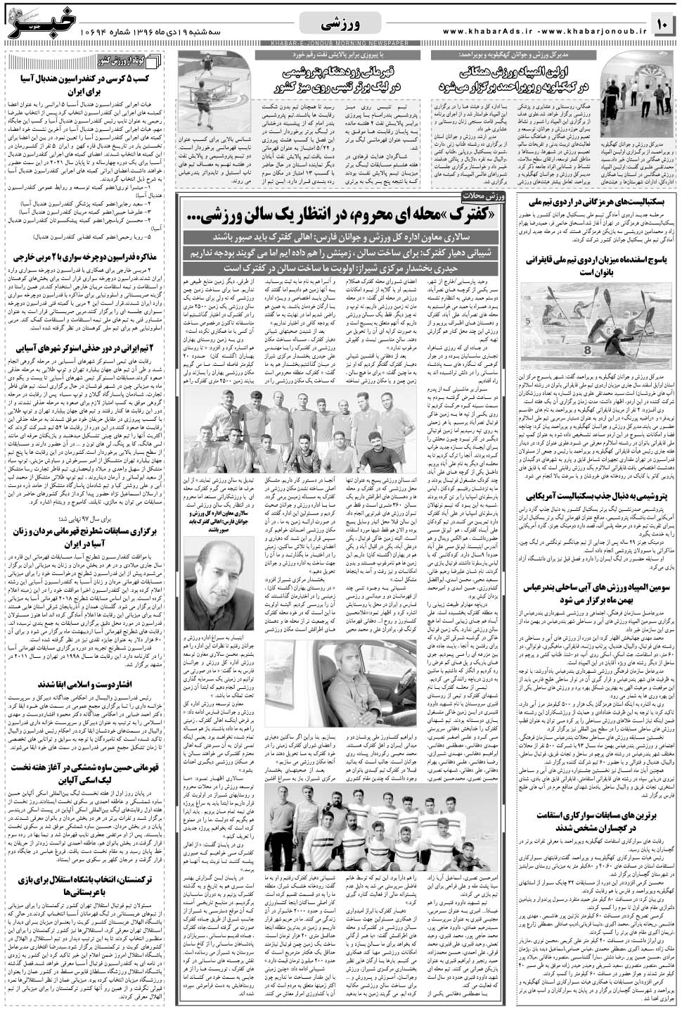 مشاهده صفحه ۱۰ روزنامه خبرجنوب تاریخ ۱۹ دی سال ۱۳۹۶