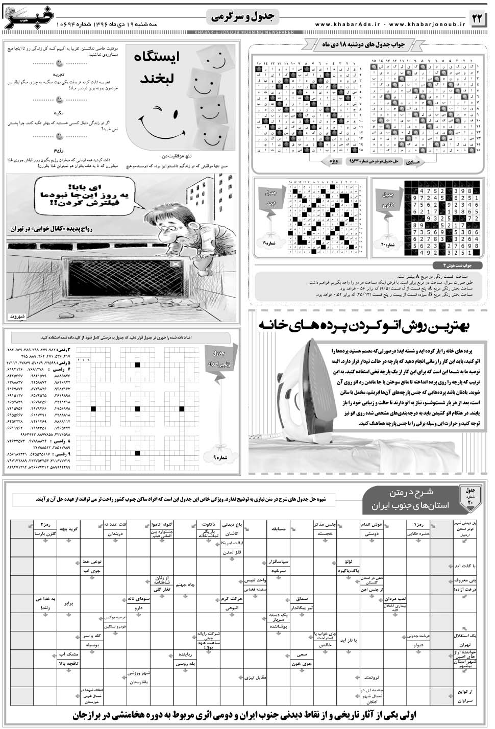 مشاهده صفحه ۲۲ روزنامه خبرجنوب تاریخ ۱۹ دی سال ۱۳۹۶