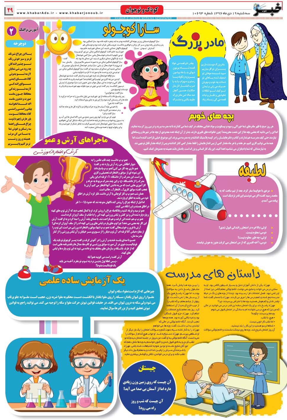 مشاهده صفحه ۲۹ روزنامه خبرجنوب تاریخ ۱۹ دی سال ۱۳۹۶