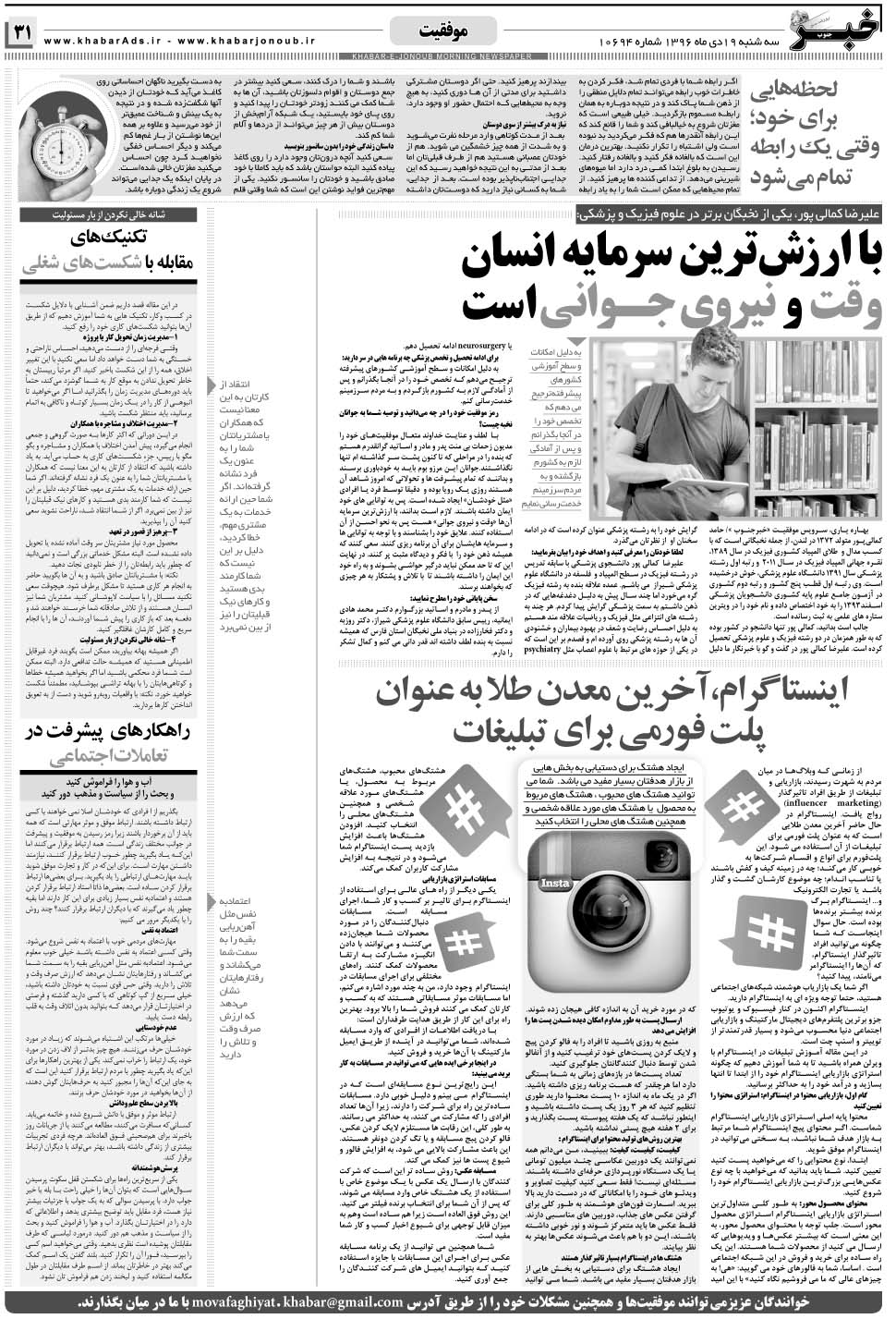 مشاهده صفحه ۳۱ روزنامه خبرجنوب تاریخ ۱۹ دی سال ۱۳۹۶