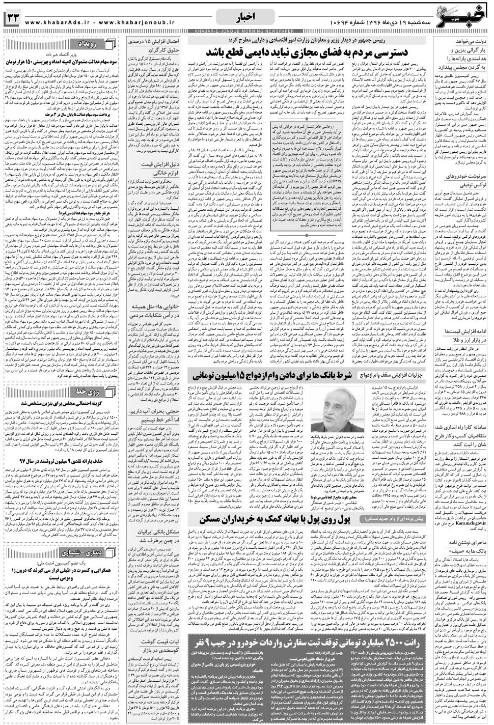 مشاهده صفحه ۳۳ روزنامه خبرجنوب تاریخ ۱۹ دی سال ۱۳۹۶