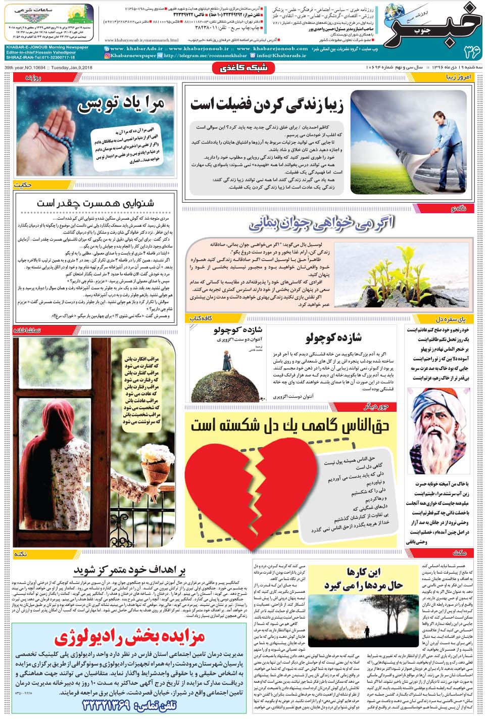 مشاهده صفحه ۳۶ روزنامه خبرجنوب تاریخ ۱۹ دی سال ۱۳۹۶
