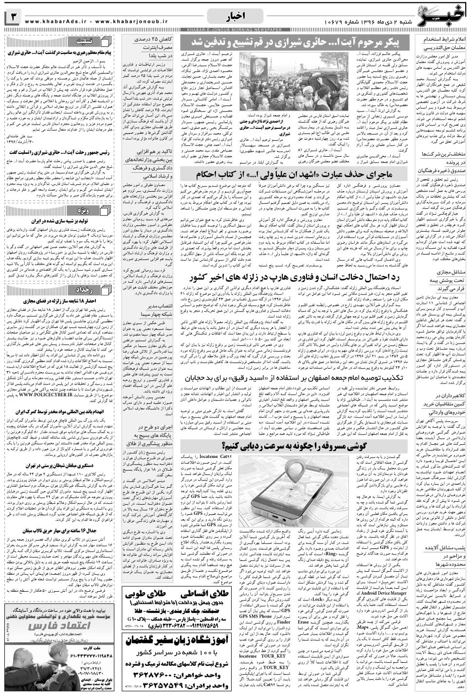 مشاهده صفحه ۳ روزنامه خبرجنوب تاریخ ۲ دی سال ۱۳۹۶