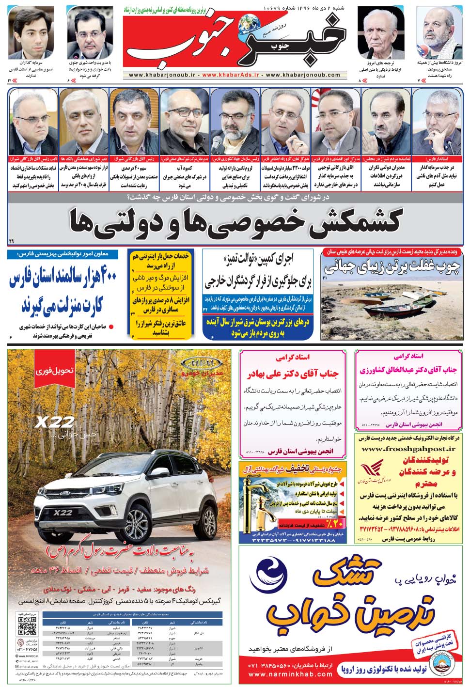 مشاهده صفحه ۵ روزنامه خبرجنوب تاریخ ۲ دی سال ۱۳۹۶