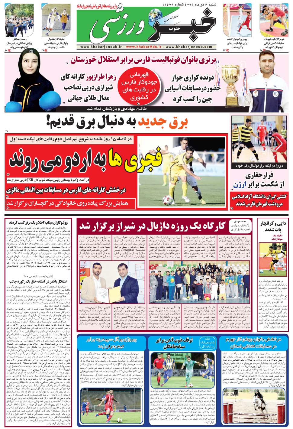 مشاهده صفحه ۹ روزنامه خبرجنوب تاریخ ۲ دی سال ۱۳۹۶