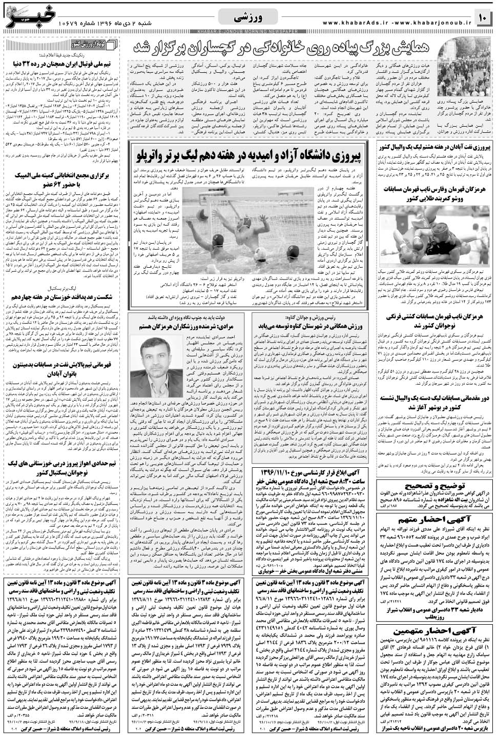 مشاهده صفحه ۱۰ روزنامه خبرجنوب تاریخ ۲ دی سال ۱۳۹۶