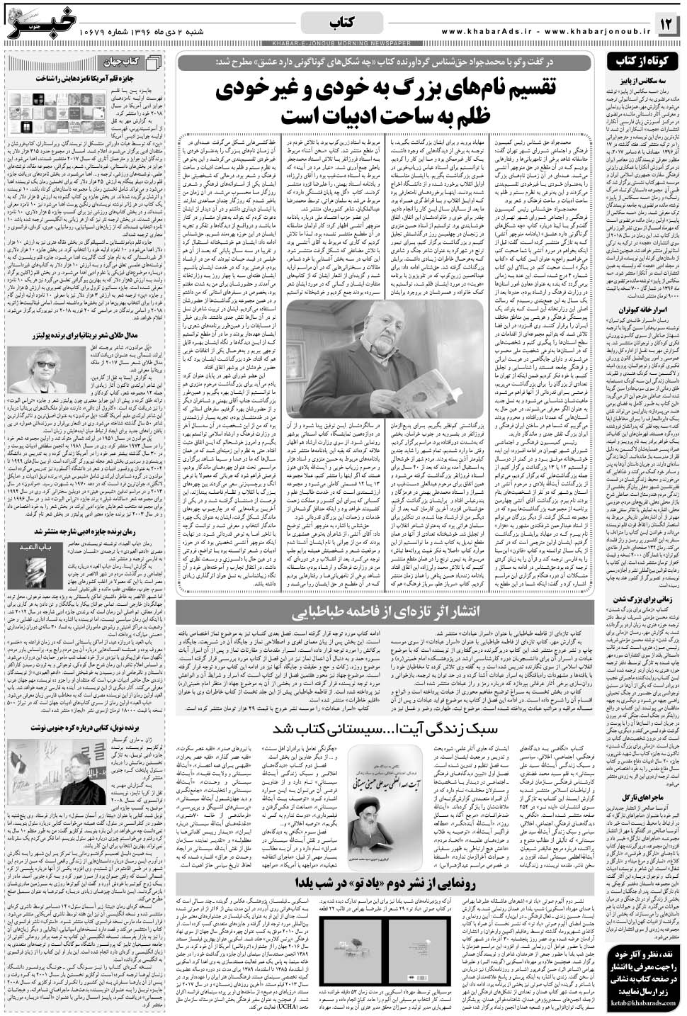 مشاهده صفحه ۱۲ روزنامه خبرجنوب تاریخ ۲ دی سال ۱۳۹۶